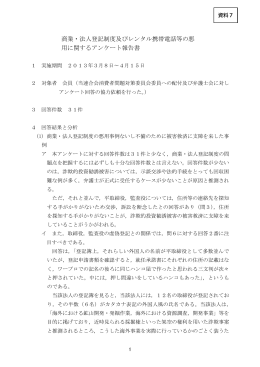 詐欺的投資勧誘対策関連資料（日本弁護士連合会提出資料）（PDF形式