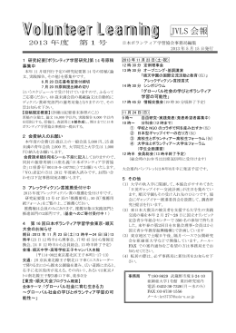 JVLS 会報 - 日本ボランティア学習協会