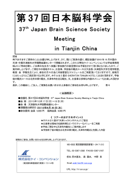 第 37 回日本脳科学会