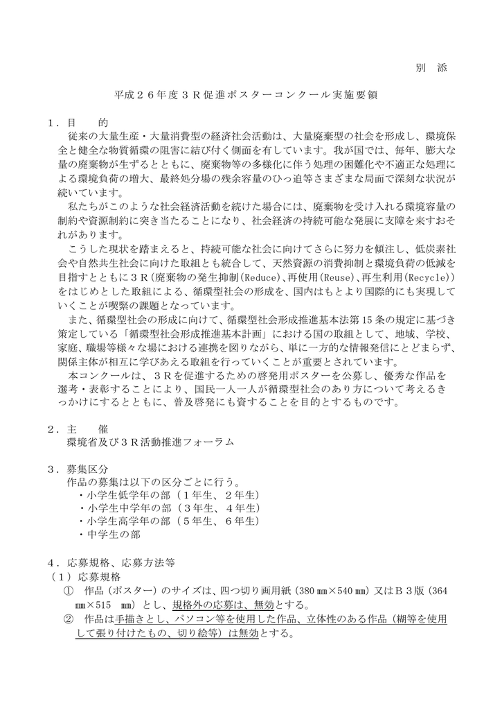 別 添 平成26年度3r促進ポスターコンクール実施要領 1 目 的 従来の