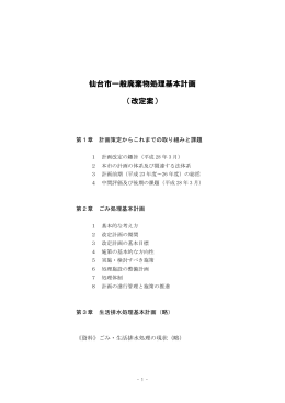 (ごみ)処理基本計画(改定案) (PDF:567KB)