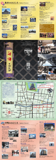 中町のみどころ 松本のみどころ - 信州・松本「中町商店街」 – 蔵のある街