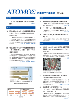 日本原子力学会誌 2014.6