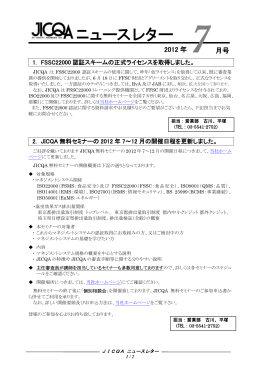 PDF形式  - ［JICQA］日本検査キューエイ株式会社