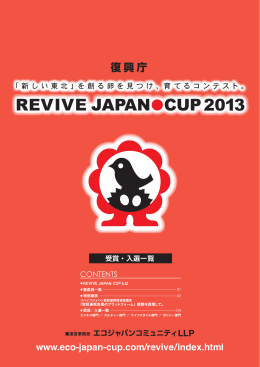 PDF - eco japan cup & REVIVE JAPAN CUP