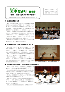 「大中だより」 第4号 - 北九州市立学校・園ホームページ