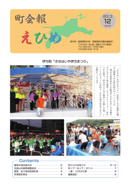 町会報えひめ vol.57 - 2013年12月（PDFファイル／5.36