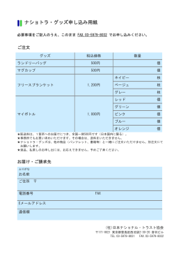 申し込み用紙のダウンロード（PDF） - 公益社団法人日本ナショナル
