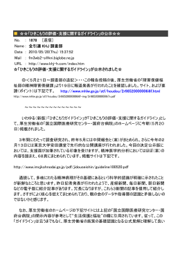 ひきこもりの評価・支援に関するガイドライン