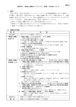 参画と協働ガイドブック（仮称） - 兵庫県生涯学習情報ネットワーク