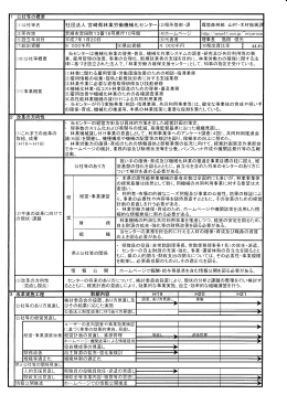 宮崎県林業労働機械化センター（PDF：161KB）