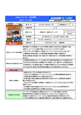 九州メイトセンター 商品情報 - KNT九州 九州エージェントセンター