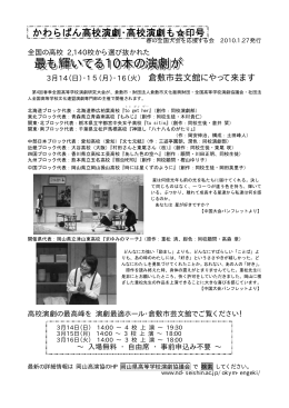 かわらばん1 - 岡山県高等学校演劇協議会