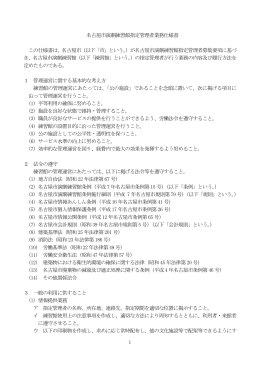 名古屋市演劇練習館指定管理者業務仕様書 (PDF形式, 206.52KB)