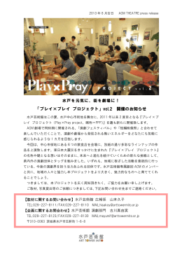 「プレイ×プレイ プロジェクト」vol.2 開催のお知らせ