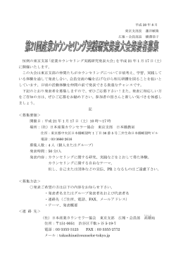 恒例の東京支部「産業カウンセリング実践研究発表大会」を平成 21 年 1