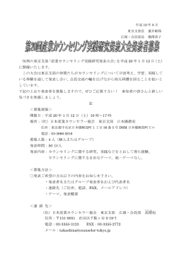 恒例の東京支部「産業カウンセリング実践研究発表大会」を平成 20 年 1