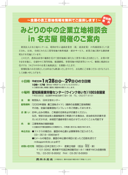 PDF形式 - 日本立地センター
