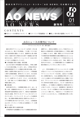 AOニュースの発刊について（都司達夫）