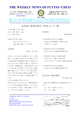 2060-38-04/17 - 富津中央ロータリークラブ
