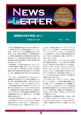 News Letter - 神戸大学連携創造本部