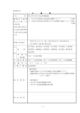 《配布資料》 ・審議会資料 1 江戸川左岸流域下水道の概要