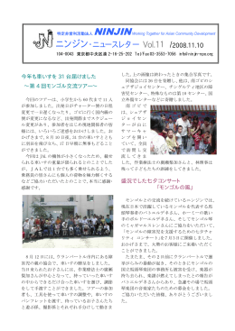 ニンジン・ニュースレター Vol.11 /2008.11.10