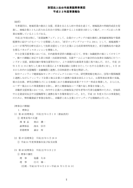 財団法人仙台市産業振興事業団 平成22年度事業報告