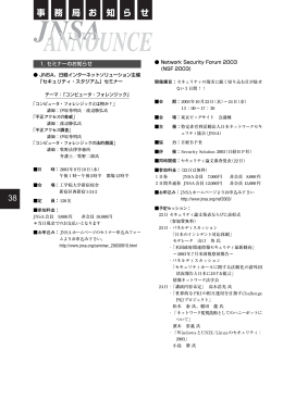 V0.8. - NPO日本ネットワークセキュリティ協会