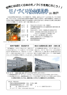in 神戸 - 西条産業情報支援センター