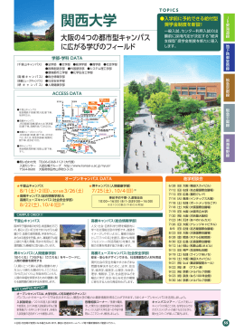 関西大学