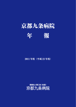 PDFダウンロード - 医療法人同仁会（社団）