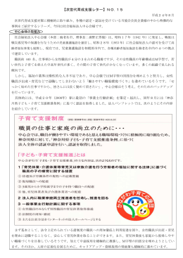 社会福祉法人中心会 - 神奈川県経営者協会