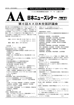 第086号 - AA日本ゼネラルサービス