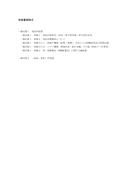 申請書様式（PDF版） - 大阪府立環境農林水産総合研究所