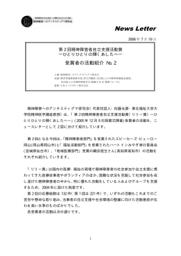 News Letter - Schizophrenia.co.jp