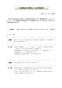 社会福祉法人県南ふくし会行動計画