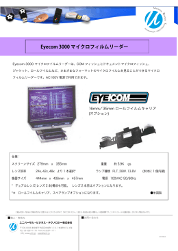 Eyecom 3000 マイクロフィルムリーダー