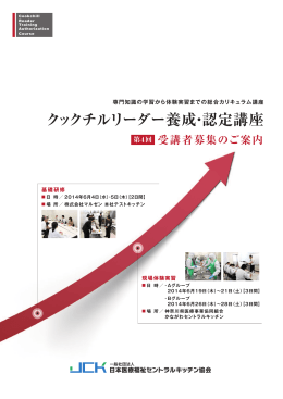 クックチルリーダー養成・認定講座 - 一般社団法人日本医療福祉