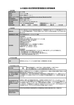 デイサービス三輪（PDF・323KB）