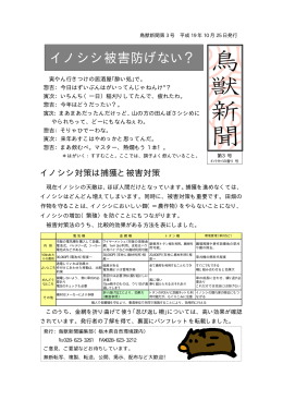 鳥獣新聞3( PDF ,572KB)