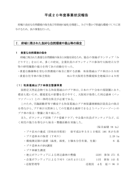 PDF形式（54KB） - 公益財団法人 大阪みどりのトラスト協会