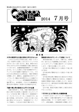 「ワンブック」2014年7月号 - 日本ライトハウス情報文化センター