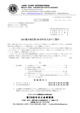 334 複合地区第 58 回年次大会のご案内 第58回年次大会事務局