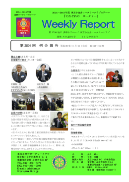20141113 - 東京小金井ロータリークラブ
