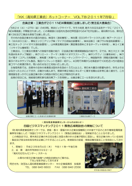 「KK（高知県工業会）ホットコーナー VOL78(2011年7月号)」
