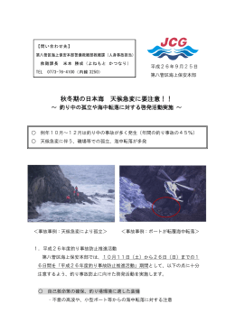 秋冬期の日本海 天候急変に要注意！！（2014/9/25）