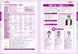 14-15P 健康ひろば・新任医師紹介/外来診療担当医一覧表 [PDF: 514.9