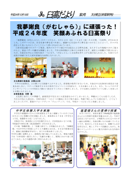 我夢謝良 - 大分県教育委員会 学校ホームページ