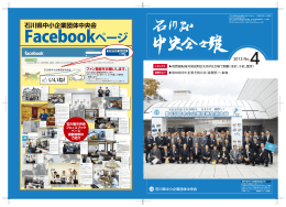 2013No．4 - 石川県中小企業団体中央会